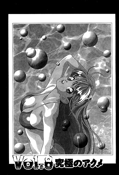 彼女の陰謀2 分冊版 究極のアクメ