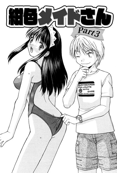 紺色メイドさんPart3（単話）