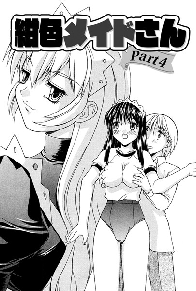 紺色メイドさんPart4（単話）
