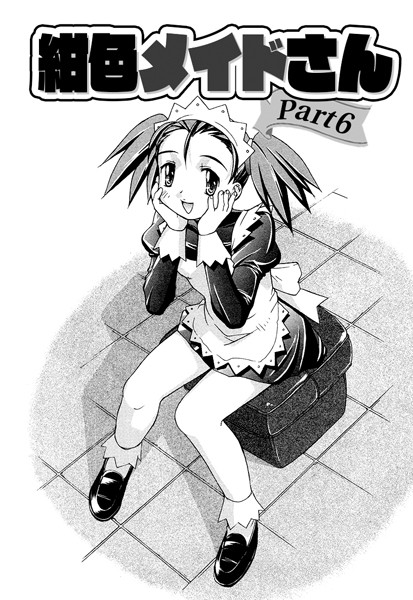 紺色メイドさんPart6（単話）