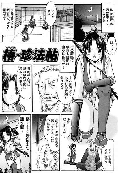 くのいち椿・珍法帖（単話）