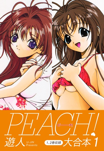 PEACH ！ 大合本 1