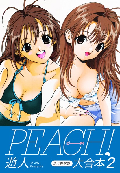 PEACH ！ 大合本 2