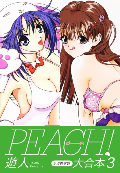 PEACH ！ 大合本 3
