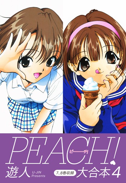 PEACH ！ 大合本 4