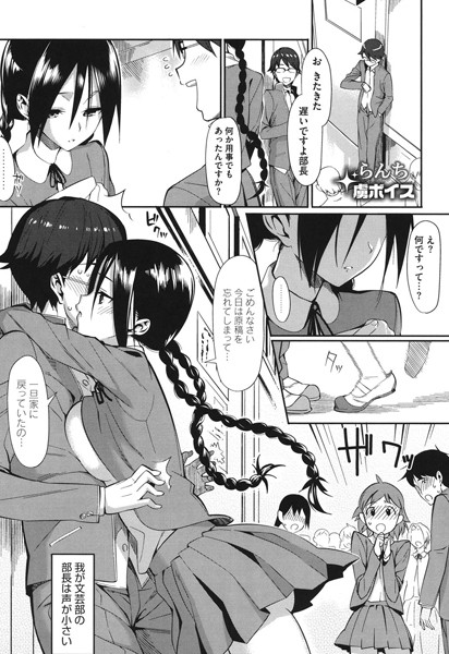 虜ボイス 1