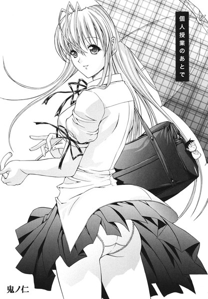 個人授業のあとで（単話）