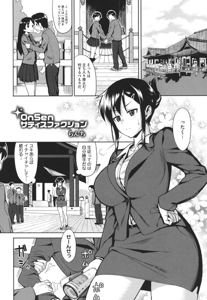 OnSenサティスファクション（単話）
