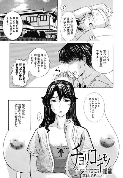 チョリコキモノ 前編