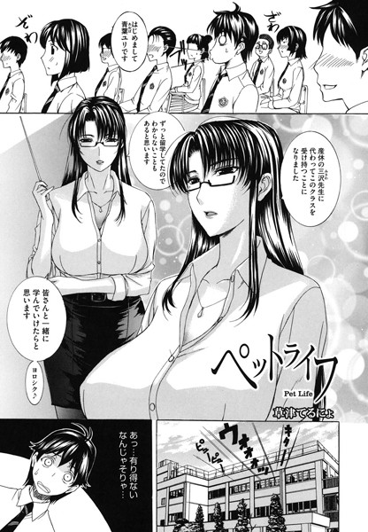 ペットライフ（単話）