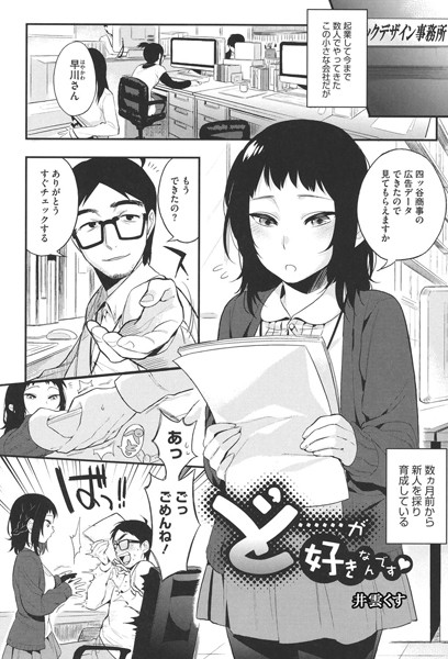 ど……が好きなんです（単話）
