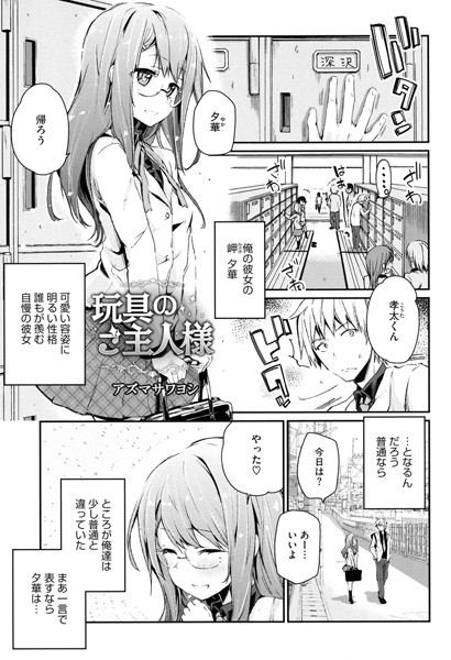 玩具のご主人様（単話）