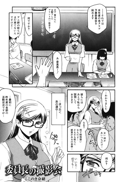 委員長の撮影会（単話）