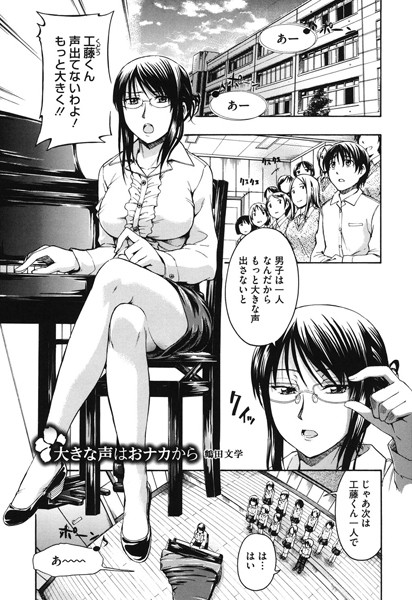 大きな声はおナカから（単話）