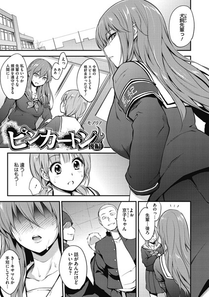 ピンカートン（単話）