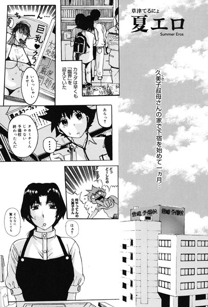 夏エロ（単話）