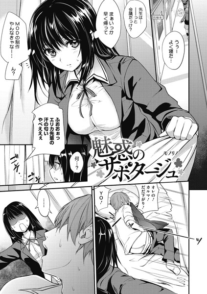 魅惑のサボタージュ（単話）