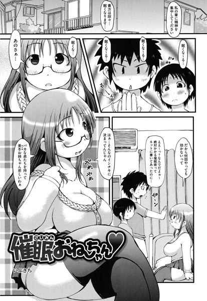 催●おねーちゃん（単話）
