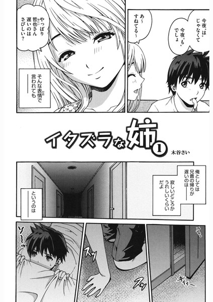 イタズラな姉（単話）