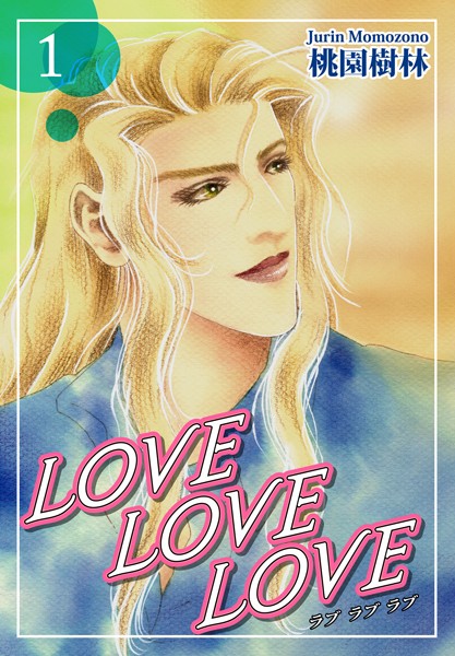 LOVE LOVE LOVE （1）