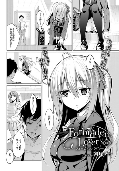 Forbidden Lover（前編）