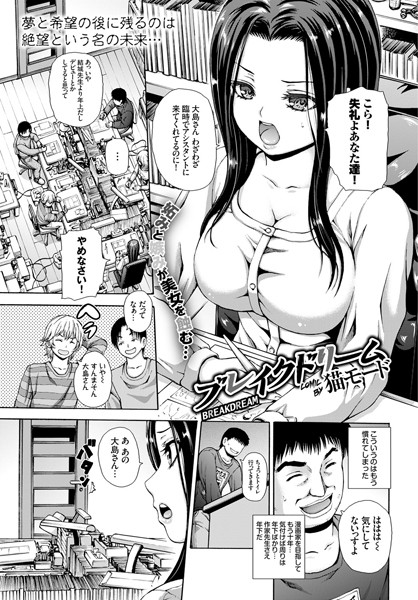 ブレイクドリーム（単話）