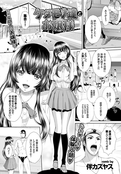 ケダモノ達とお嬢様（単話）