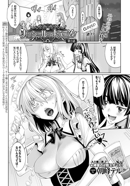 リィンシールへようこそ！ 第2話