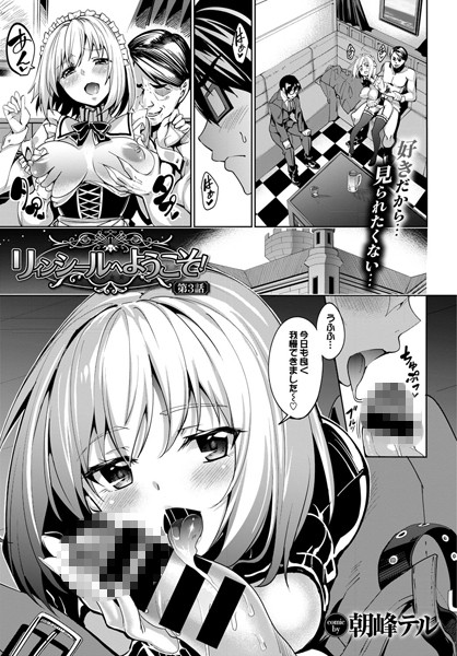 リィンシールへようこそ！ 第3話