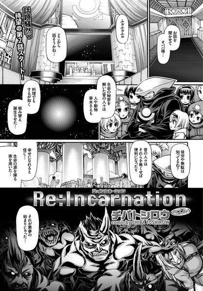 Re:Incarnation ACT.02