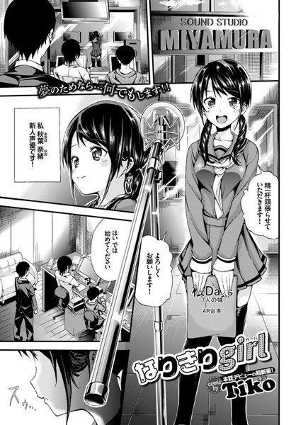 なりきりgirl（単話）