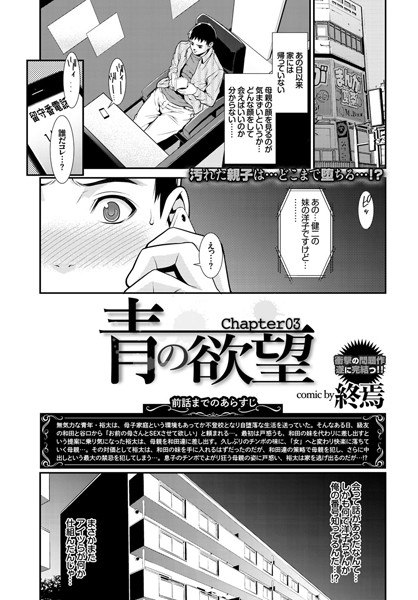 青の欲望 Chapter 03