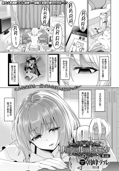 リィンシールへようこそ！ 第4話