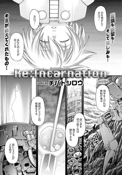 Re:Incarnation ACT.04