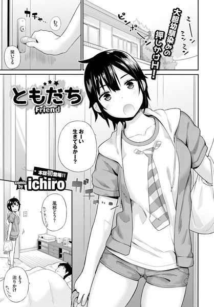 ともだち（単話）