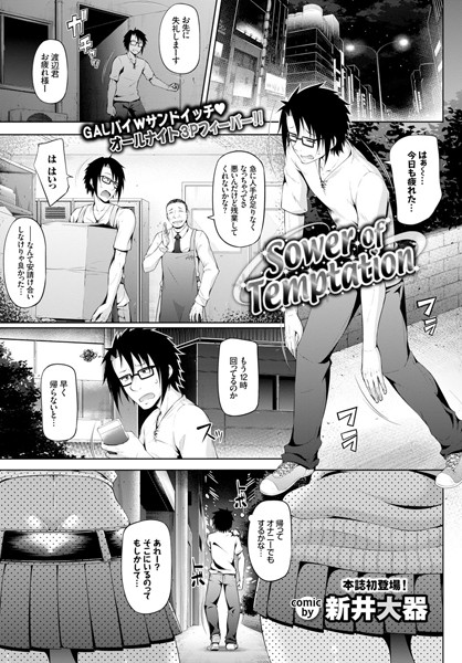 Sower of Temptation（単話）