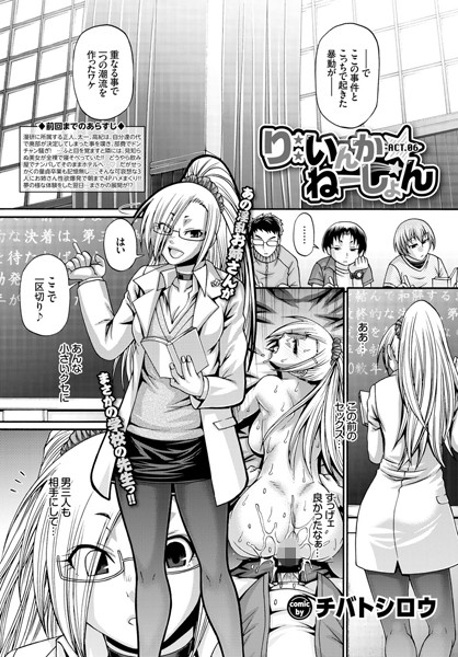り:いんかねーしょん ACT.06