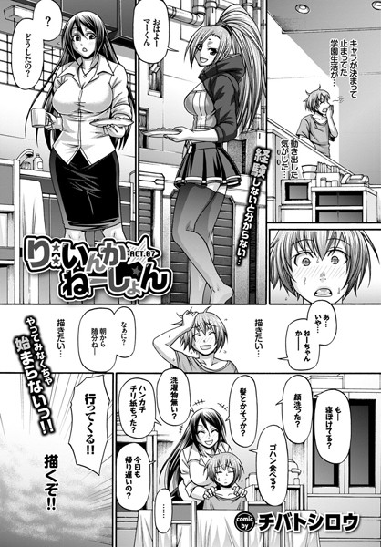 り:いんかねーしょん ACT.07