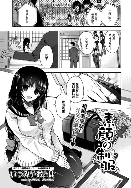 素顔の制服（単話）