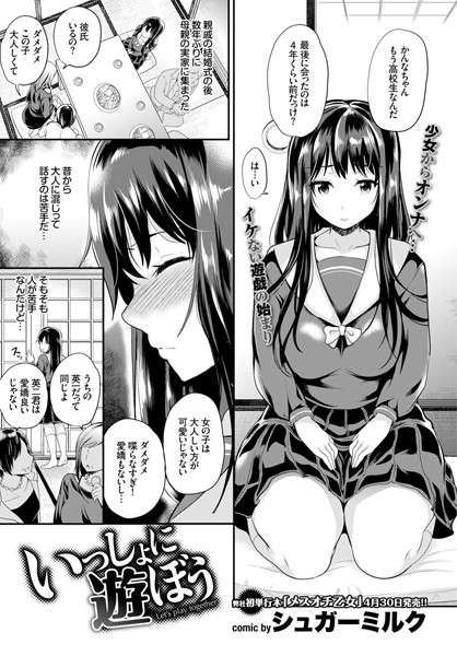 いっしょに遊ぼう（単話）