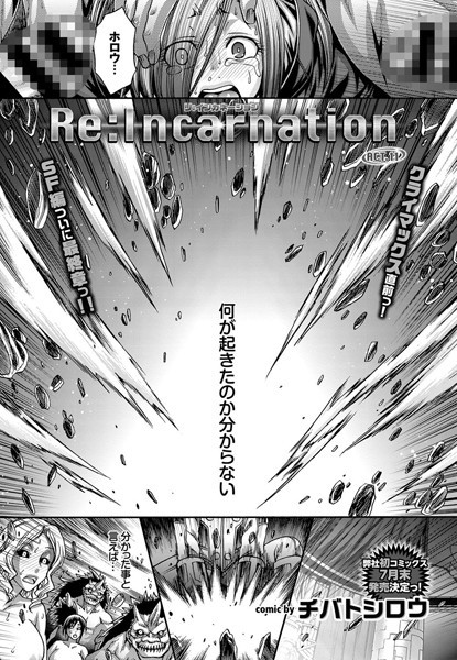 Re:Incarnation ACT.11