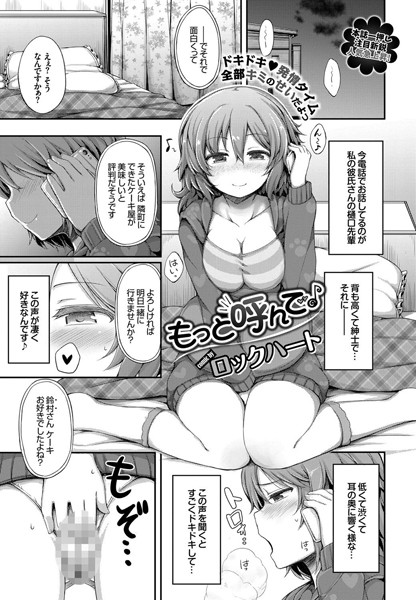 もっと呼んで♪（単話）