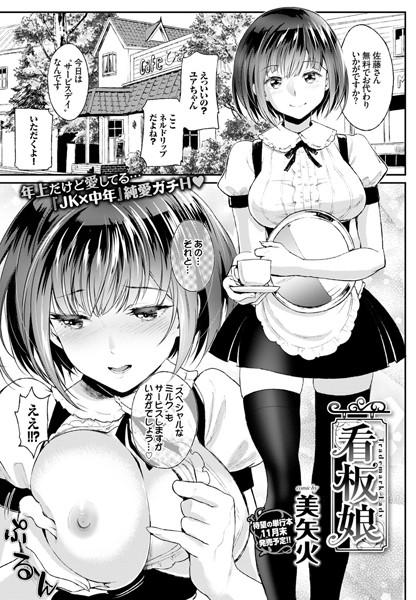 看板娘（単話）