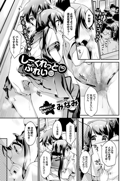 しーくれっと・ぷれい（単話）
