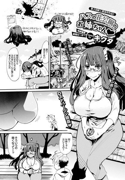 ハスの花公園のお姉ちゃん（単話）