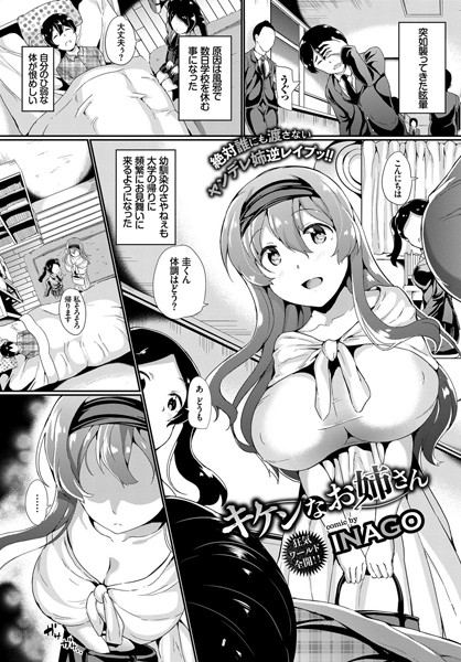 キケンなお姉さん（単話）