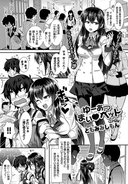 ゆーあーまい・ペット（単話）