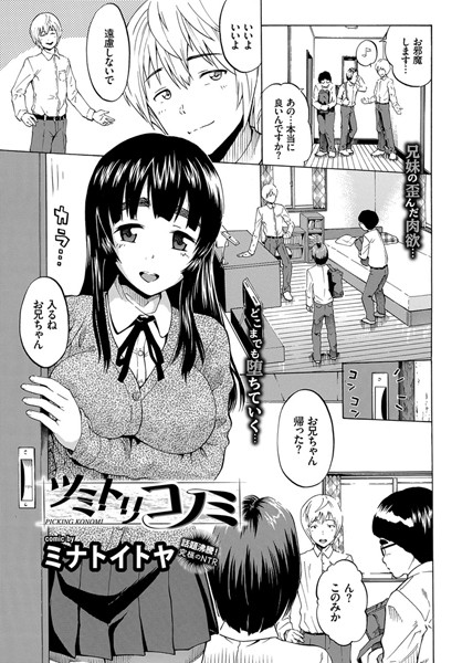 ツミトリコノミ（単話）
