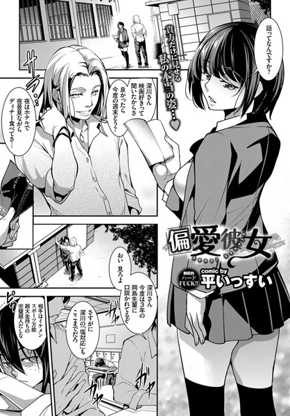 偏愛彼女（単話）