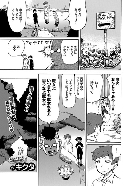ここです魔女の店（単話）
